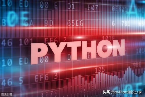 Python數據處理、分析與統計的核心應用